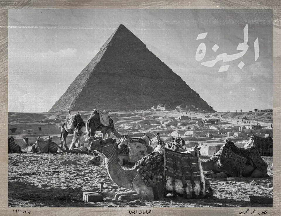 Vintage-style black and white poster of the Great Pyramid of Giza with camels, titled in Arabic